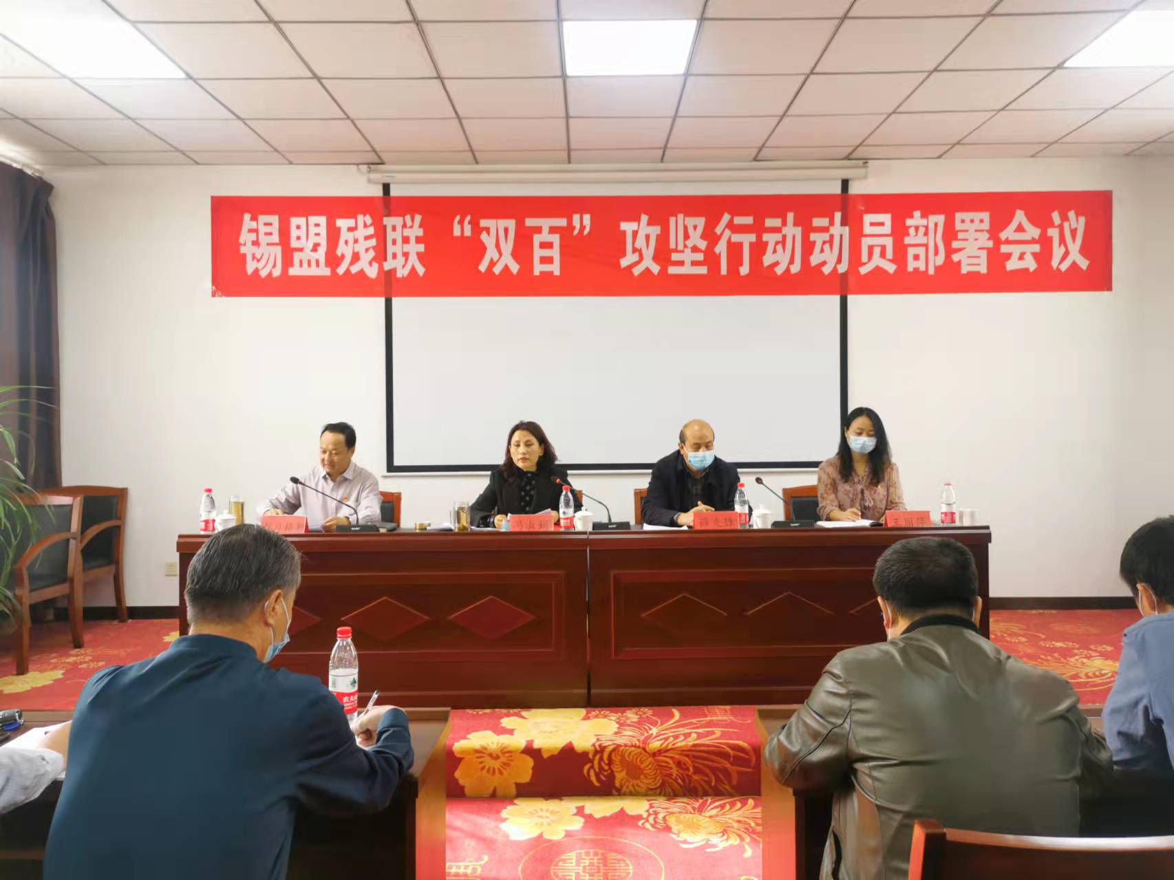 锡林郭勒盟残疾人联合会召开“双百”攻坚行动动员部署会议