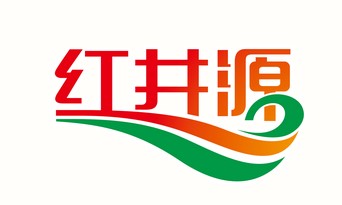 红井源