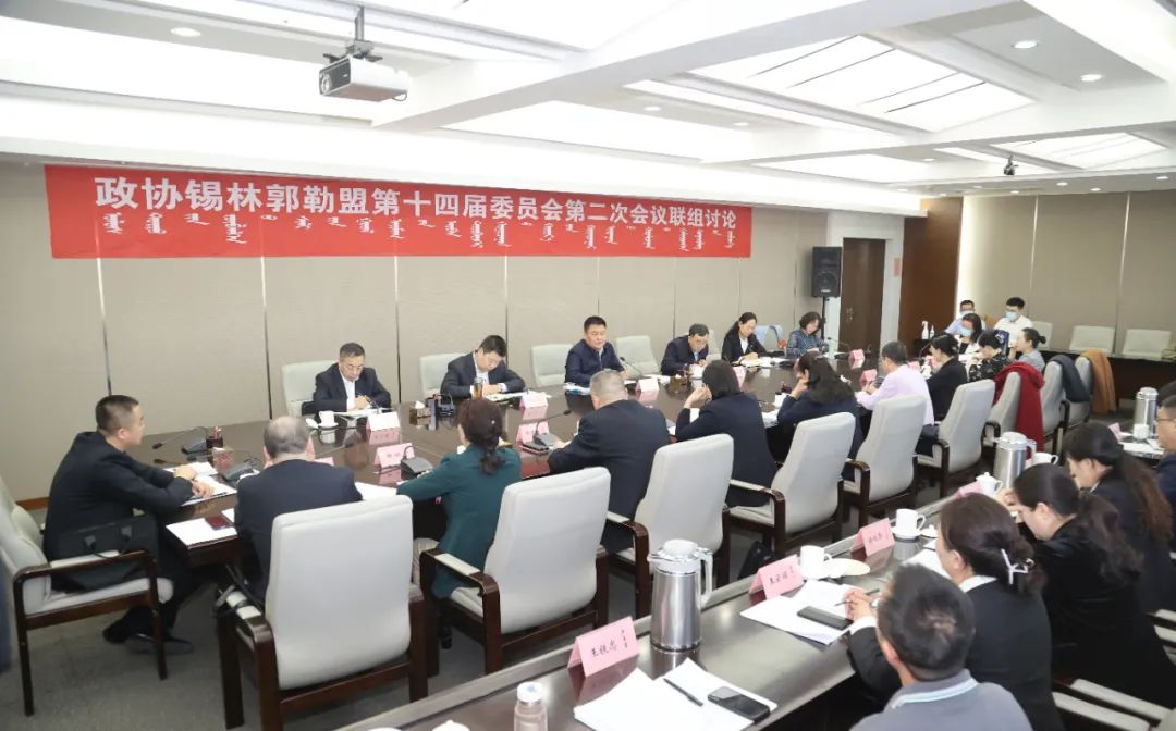 么永波参加政协锡林郭勒盟第十四届委员会第二次会议联组讨论