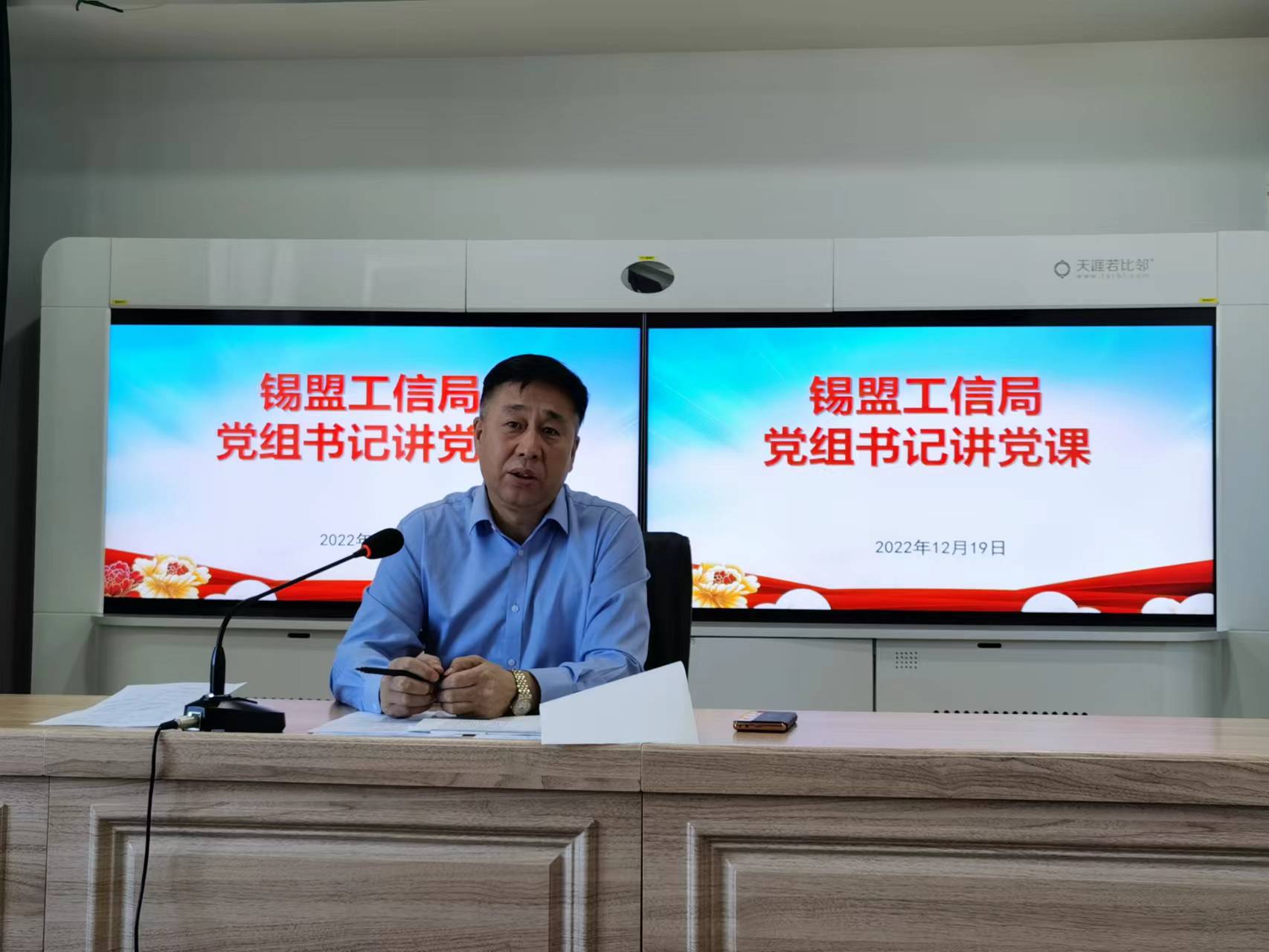 盟工信局党组书记、局长宝音巴图讲专题党课